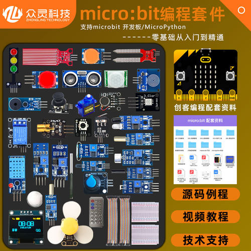 青少年编程开发板Microbit