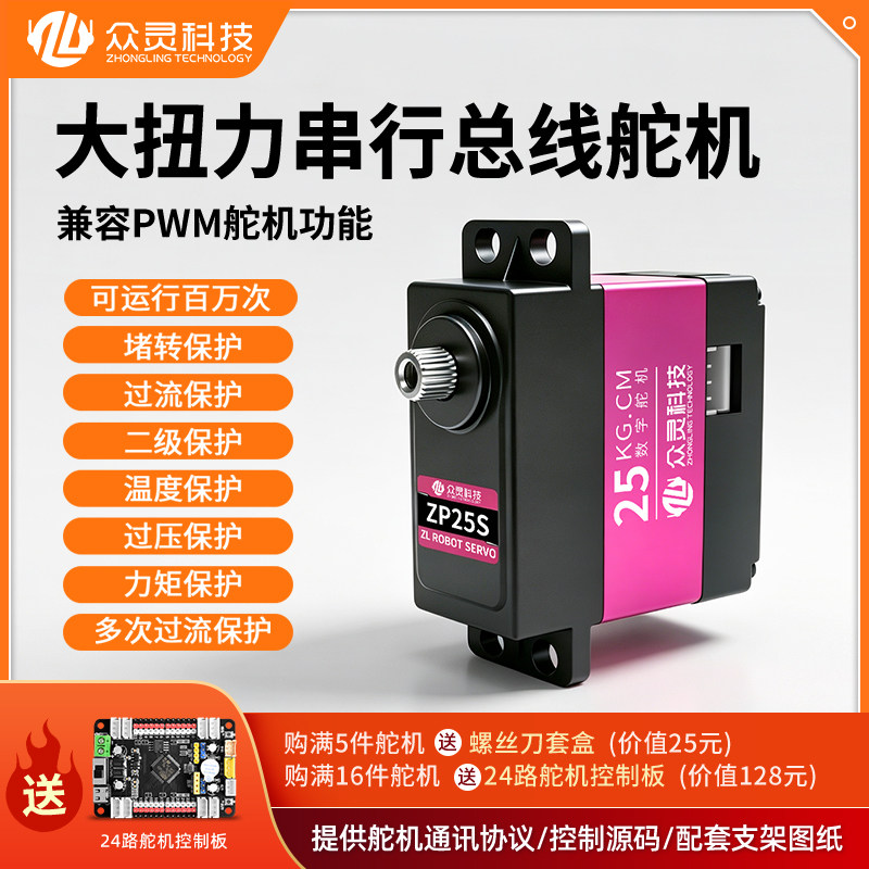 众灵总线大扭力舵机做机器人首选图片