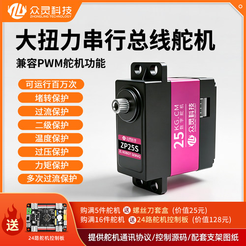 众灵总线大扭力舵机做机器人首选