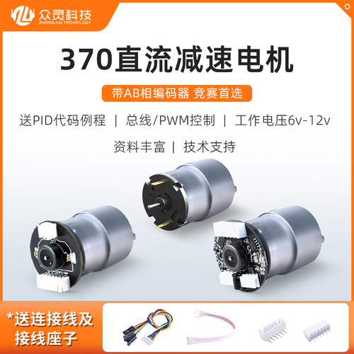 众灵总线电机370电机7.4V6-8.4V