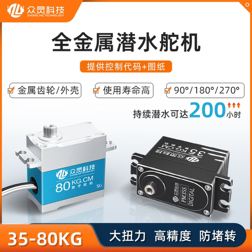 众灵全金属一体式防尘防水舵机