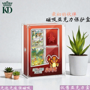 KD 宝可梦亚克力 最初的伙伴  磁吸保护盒 精品礼盒