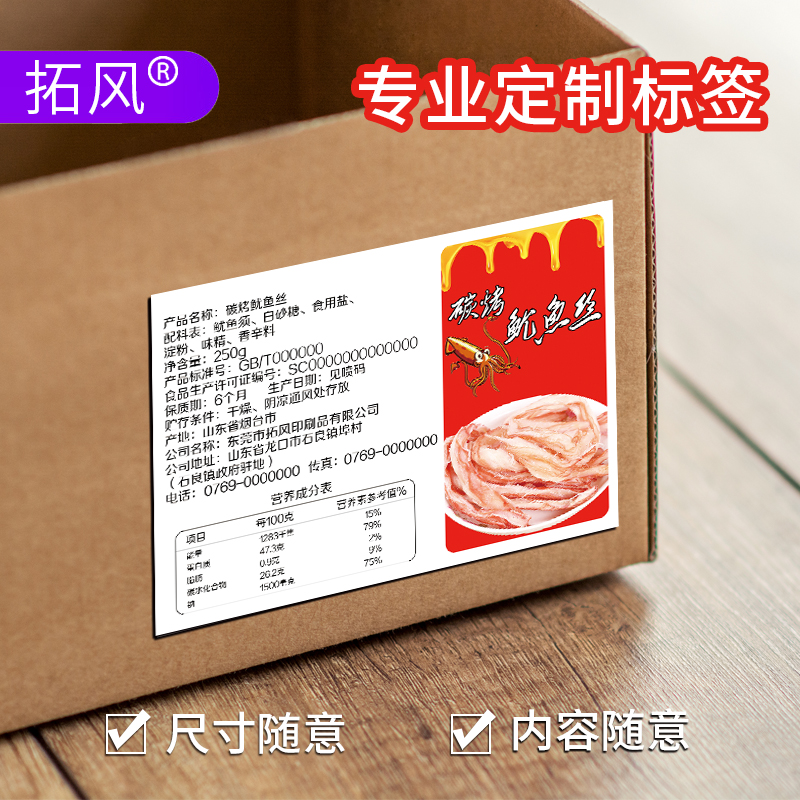 散装食品标签贴纸成分定制不干胶