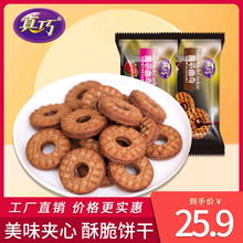 真巧 巧克力夹心曲奇饼干网红早餐零食品混合散装草莓多口味批发