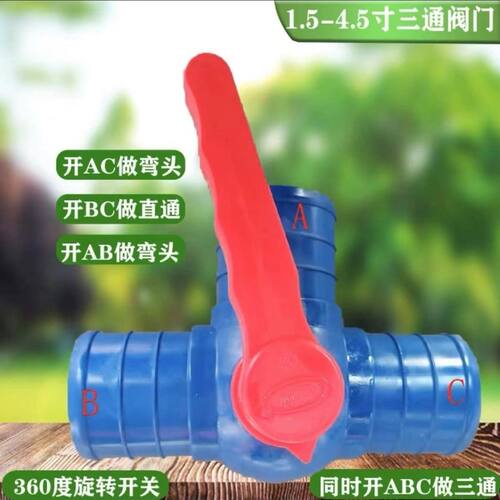 4寸多功能3通开关 100口径软管微喷带主管带3通PVC接头