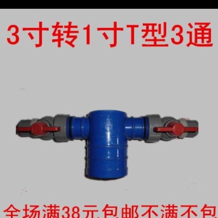 3寸转1寸T3通开关 75转28口径软管微喷带 滴灌带尾部三通开关组合