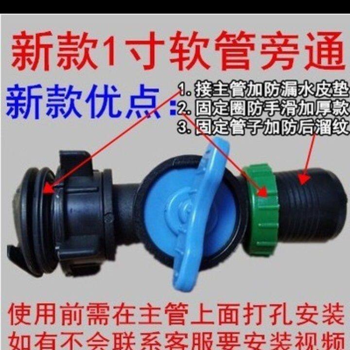 1寸软管旁通开关 大流量旁通阀门 微喷带滴灌带 阀门