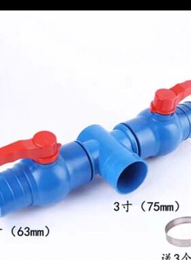 3寸转2.5寸T3通开关 75转63口径软管微喷带滴灌带尾三通球阀开关