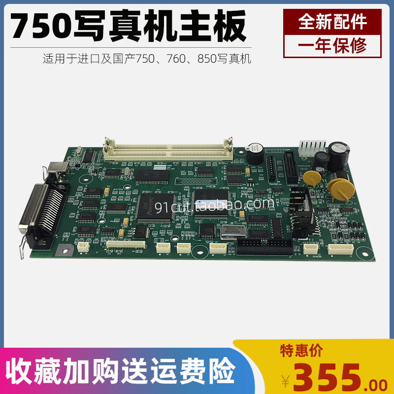 旭天适用华彩760 乐彩750写真机主板850喷画打印机大主板电路板 6