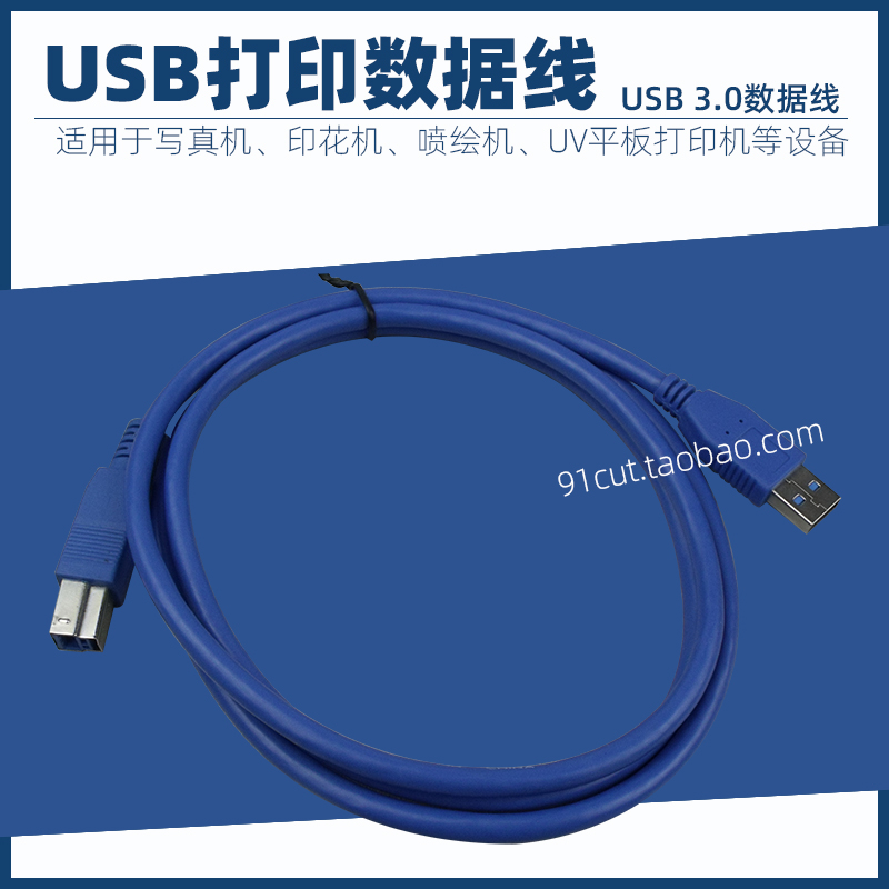 户外压电写真机喷绘机USB数据线UV平板打印机印花机绘图仪打印线2