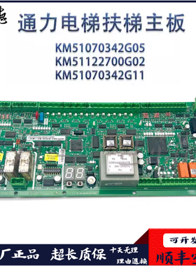通力扶梯主板/EMB 501-B/KM5201321G03/G05/KM51070342G05全新