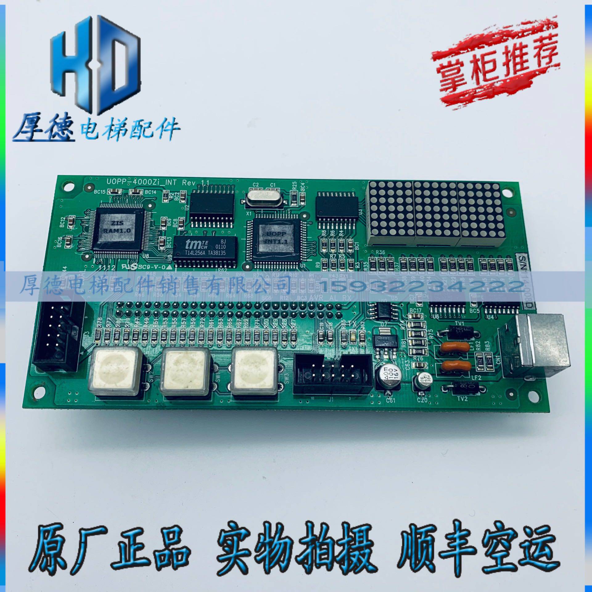 星玛电梯mmr4000型uopp-4000zi-int rev1.1检修主板显示操作器