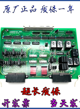 奥的斯电梯主板J06840JW4原装J0A6840GC1现货JOA6840GD1实物热销