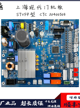 上海现代电梯配件CTC 20400503 STVF9型门机板轿顶板原厂全新现货