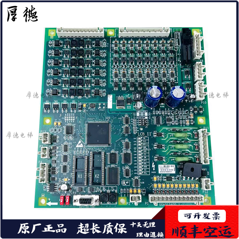 电梯配件奥的斯主板LCB-II GDA/GGA/GFA21240D1 LCB2原装进口现货