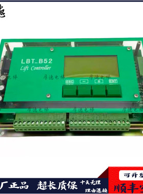 电梯配件新款利佰特主板LBT-B52实物拍摄JLS-ATV/J3284A现货全新