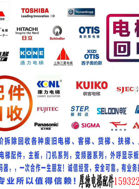 电梯配件回收 星玛LG电梯配件 主板 门机板 通讯板 高价回收