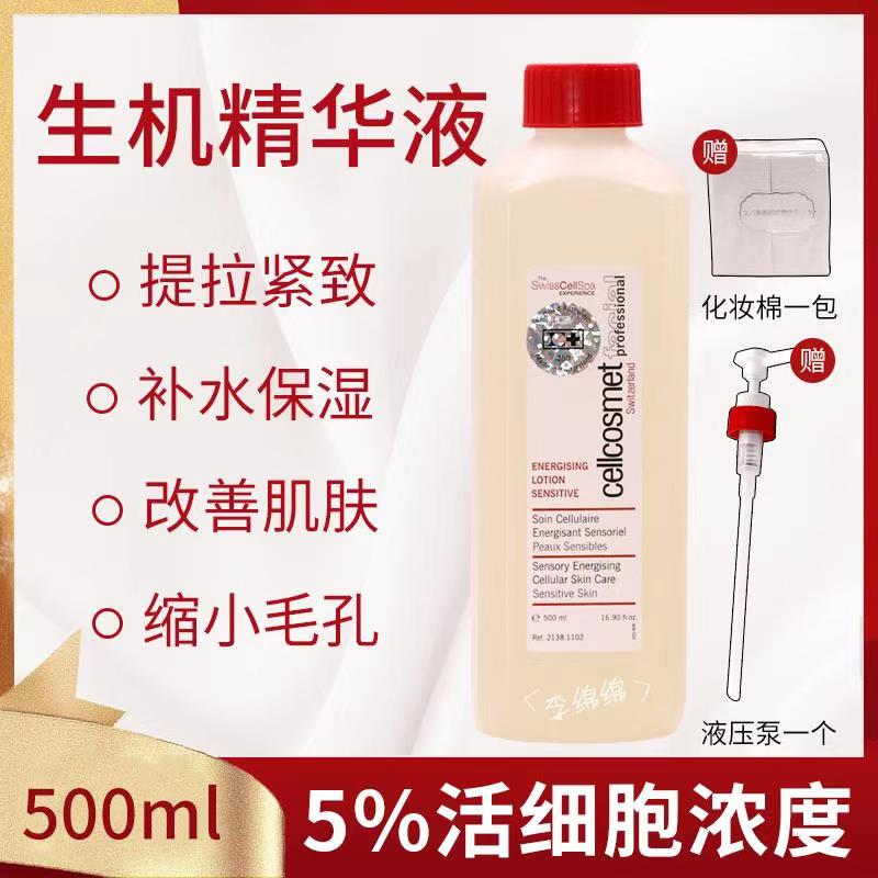 现货瑞妍生机精华液生机水5%浓度紧致肌肤500ml送弹绷棉