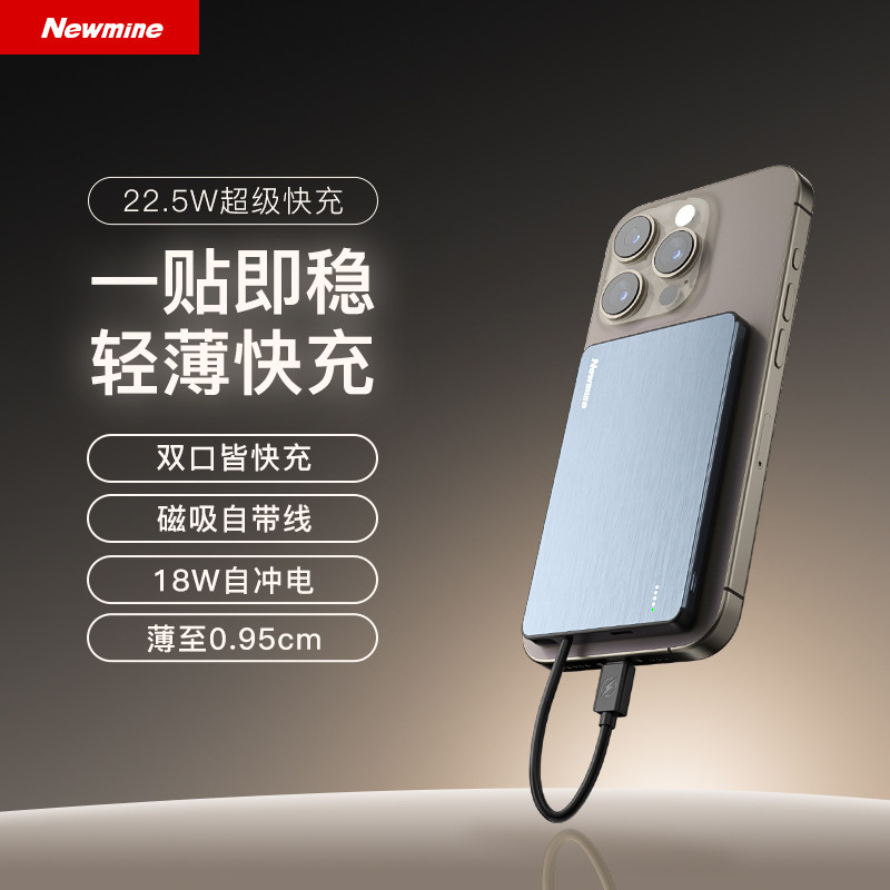 纽曼AL288磁吸式磁吸充电宝5000毫安便携式移动电源超薄快充大容量小巧适用苹果华为小米3c认证可上飞机AL287