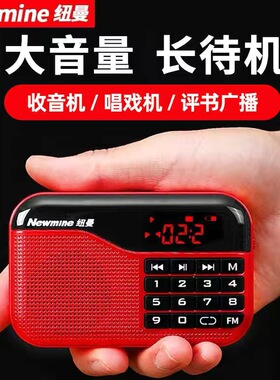纽曼N63收音机老人专用便携式老年人随身听评书歌曲戏曲半导体