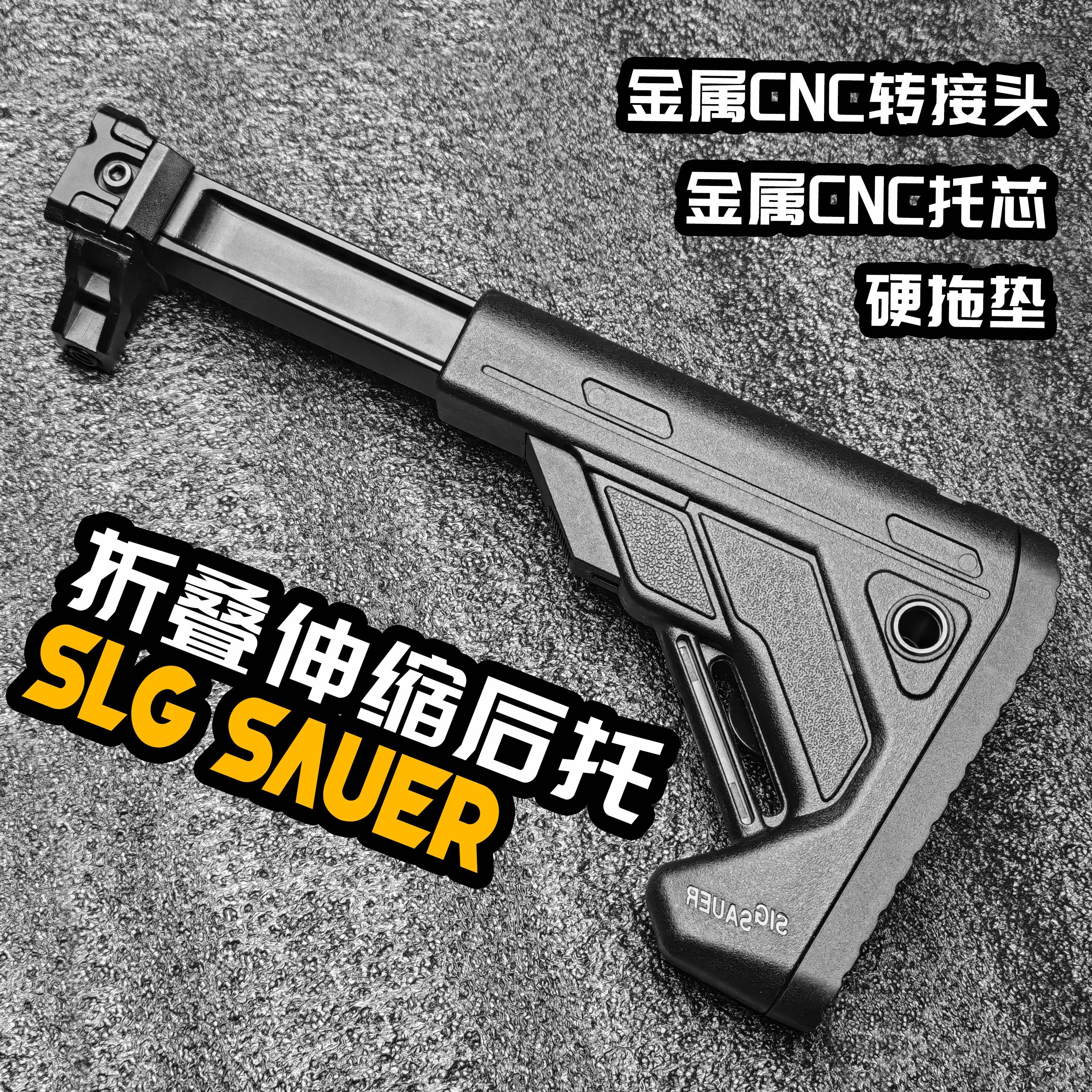 战鹰MP2A1乌兹UZI金属sig 后托金管玩具枪配件uzi后托图片