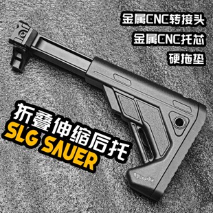 战鹰MP2A1乌兹UZI金属sig 后托金管玩具枪配件uzi后托