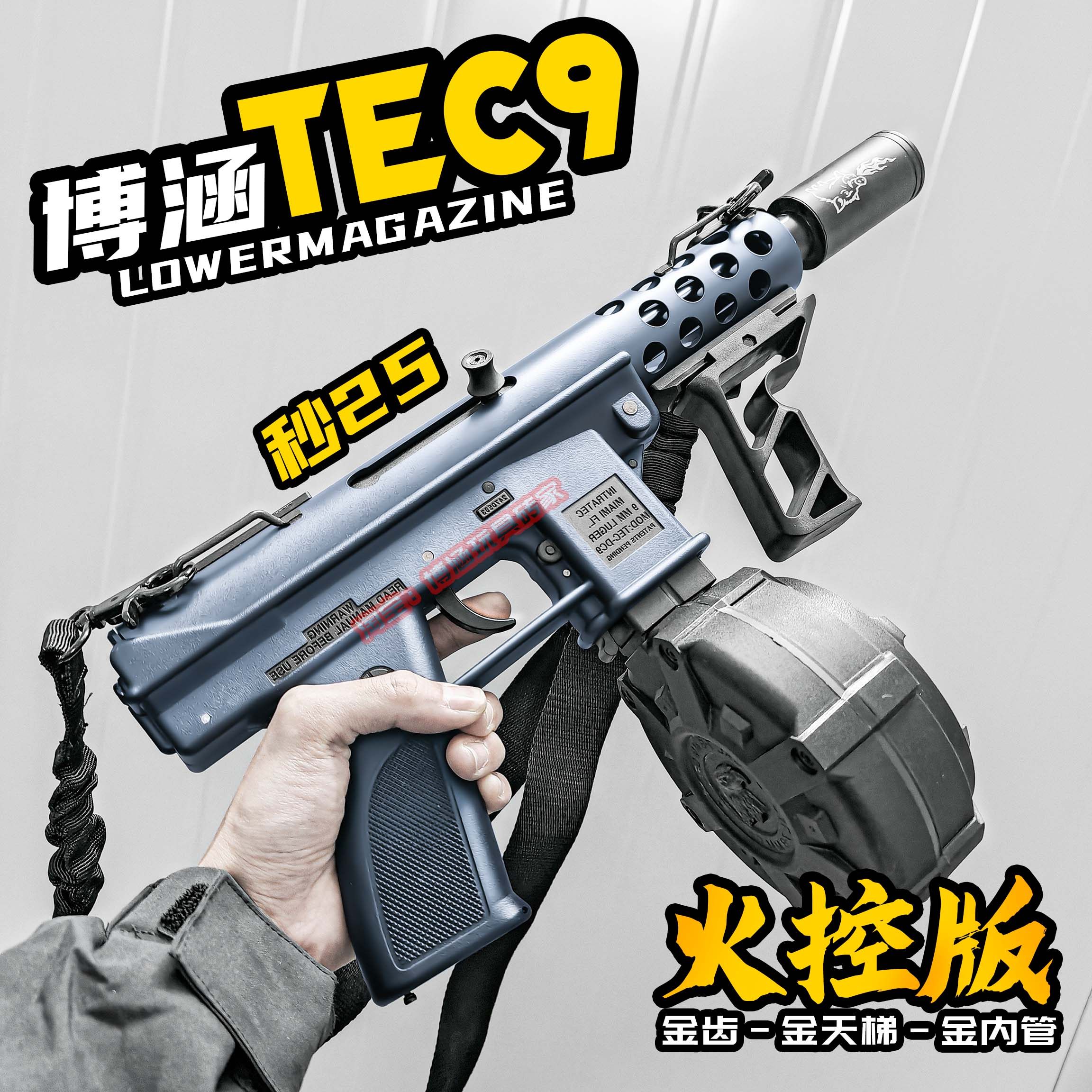 博涵TEC9电动连发成人玩具枪图片