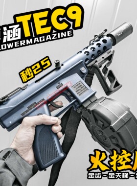 博涵tec9火控金波吃鸡电动连发玩具枪成人金属m416冲锋发射器模型