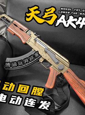 天弓AK47电动连发玩具枪男孩儿童节礼物m416模型吃鸡训练发射器