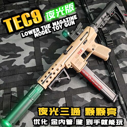 正版悍迪tec9夜光优化电动连发玩具儿童魔改模型男孩m416发射