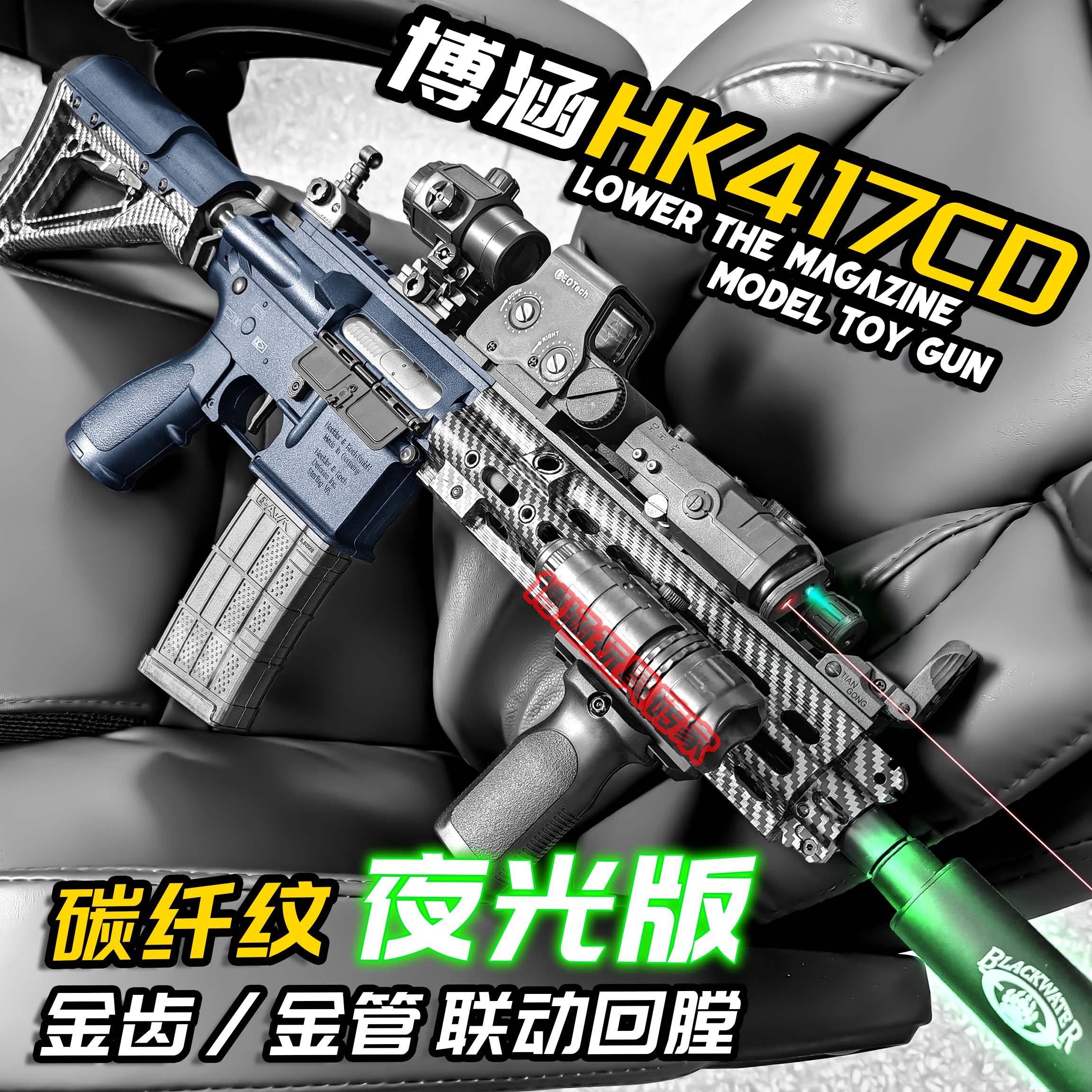 博涵HK417夜光版电动连发玩具枪男孩吃鸡对战模型儿童m416发射器