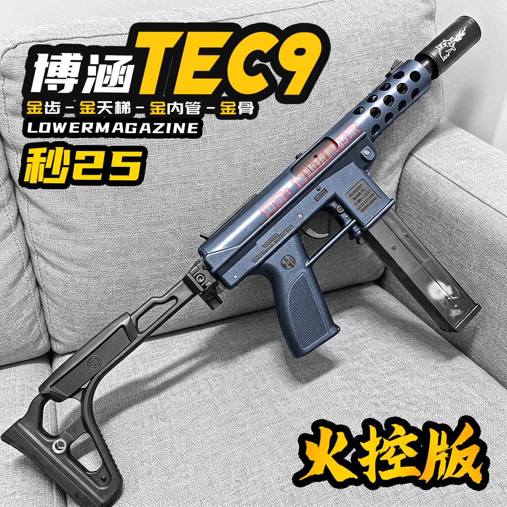 博涵tec9火控电动连发玩具m416三角洲行动成人金属cs发射器模型图片