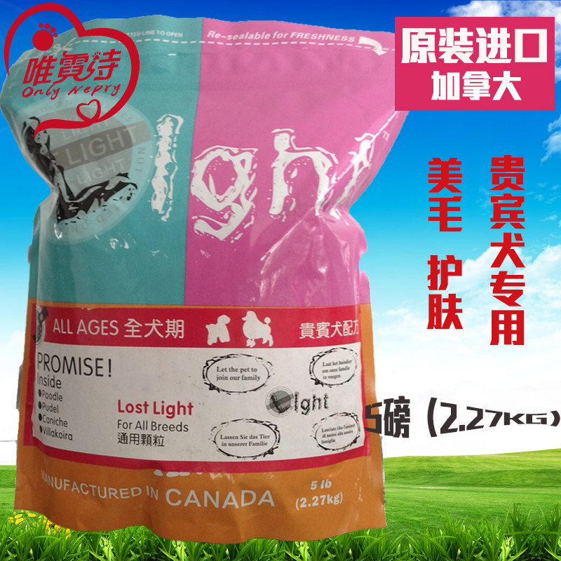 贵宾泰迪专用粮 迷光进口天然狗粮全犬粮2.27kg 成犬幼犬粮包邮