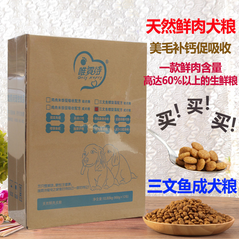 唯霓诗天然鲜肉狗粮 三文鱼螺旋藻去泪痕泰迪比熊成犬粮10.8kg