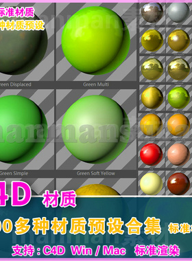 22-  C4D高清材质 500多种C4D材质预设 金属透明等Material-Pack