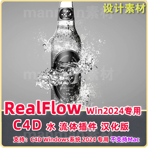 WindowsC4D2024专用流体插件RealfFow插件realflow流体插件3.3.8
