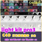 Kit Pro Win汉化 GSG Mac英文 R26亲测 Light R18 C4D灯光插件