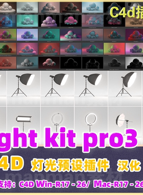 C4D灯光插件 GSG Light Kit Pro v3 R18-R26亲测 Win汉化/Mac英文