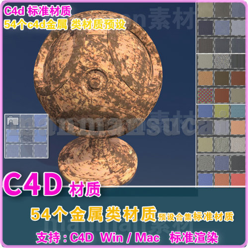 49- c4d材质 54个C4D金属材质合集 RUSTY METAL TEXTURES标准渲染