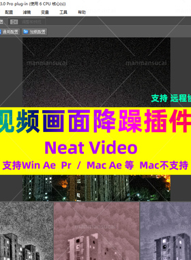 Ae/PR专业视频降躁高清插件去躁点颗粒NeatVIdeo中文汉化 Win/Mac