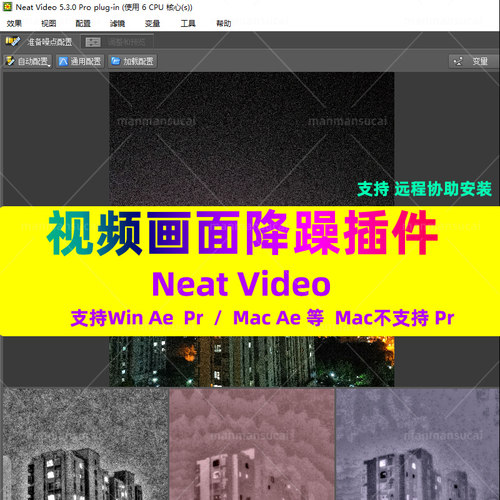 Ae/PR专业视频降躁高清插件去躁点颗粒NeatVIdeo中文汉化 Win/Mac