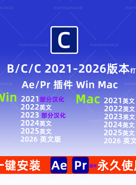AE/PR插件 BCC 2026(英文版)v19.0-2023(Win部分汉化)  一起打包
