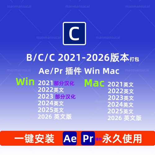 AE/PR插件BCC2026(英文版)