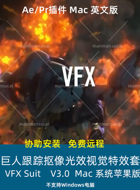 Mac英文版-红巨人OpticalGlow Primatte Keyer6 VFX V3.0版套装