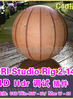 b10- C4D灯光渲染插件HDRI Studio Rig v2.148 汉化R17-R22送hdr