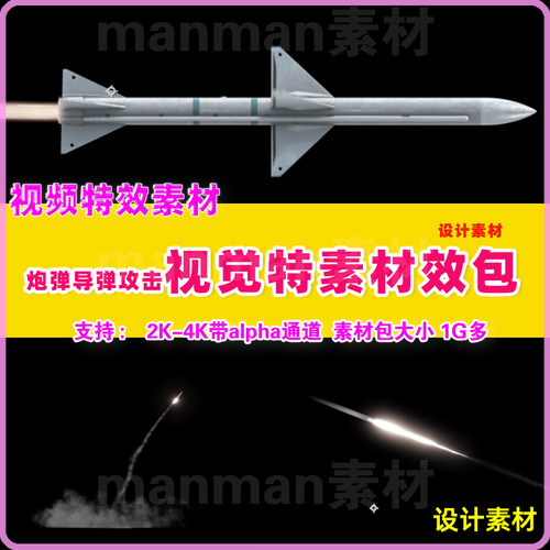 设计视频素材36个导弹攻击发射爆炸视觉特效动画带Alpha透明通道 - 封面