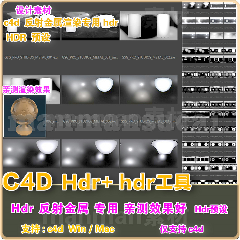 45- c4d专用 hdr帖图.lib4d格式金属用 hdr帖图 hdr素材-封面