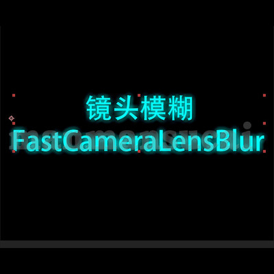 AE摄像机镜头模糊插件 Fast Camera Lens Blur  Win汉/Mac 英