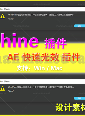 16- AE插件 AE shine 光效插件(套装) 支持win/mac AE CC - 2023