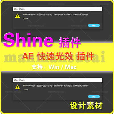 16- AE插件 AE shine 光效插件(套装) 支持win/mac AE CC - 2023